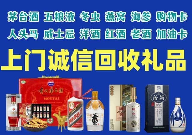 天津市蓟州区烟酒回收店